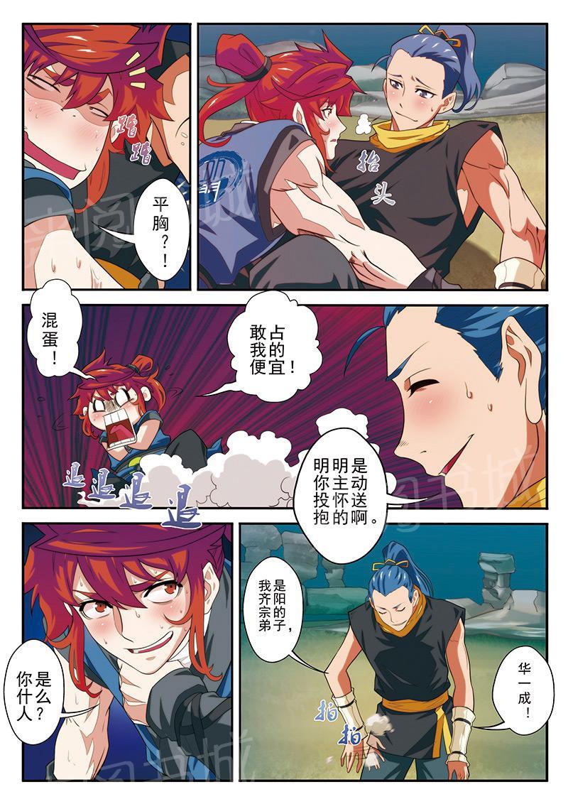 仙剑奇侠传漫画漫画,第64话4图