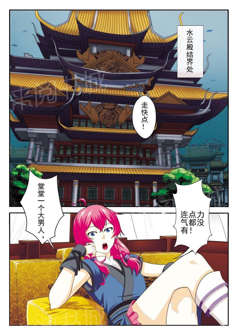 仙剑奇侠传漫画漫画,第66话5图