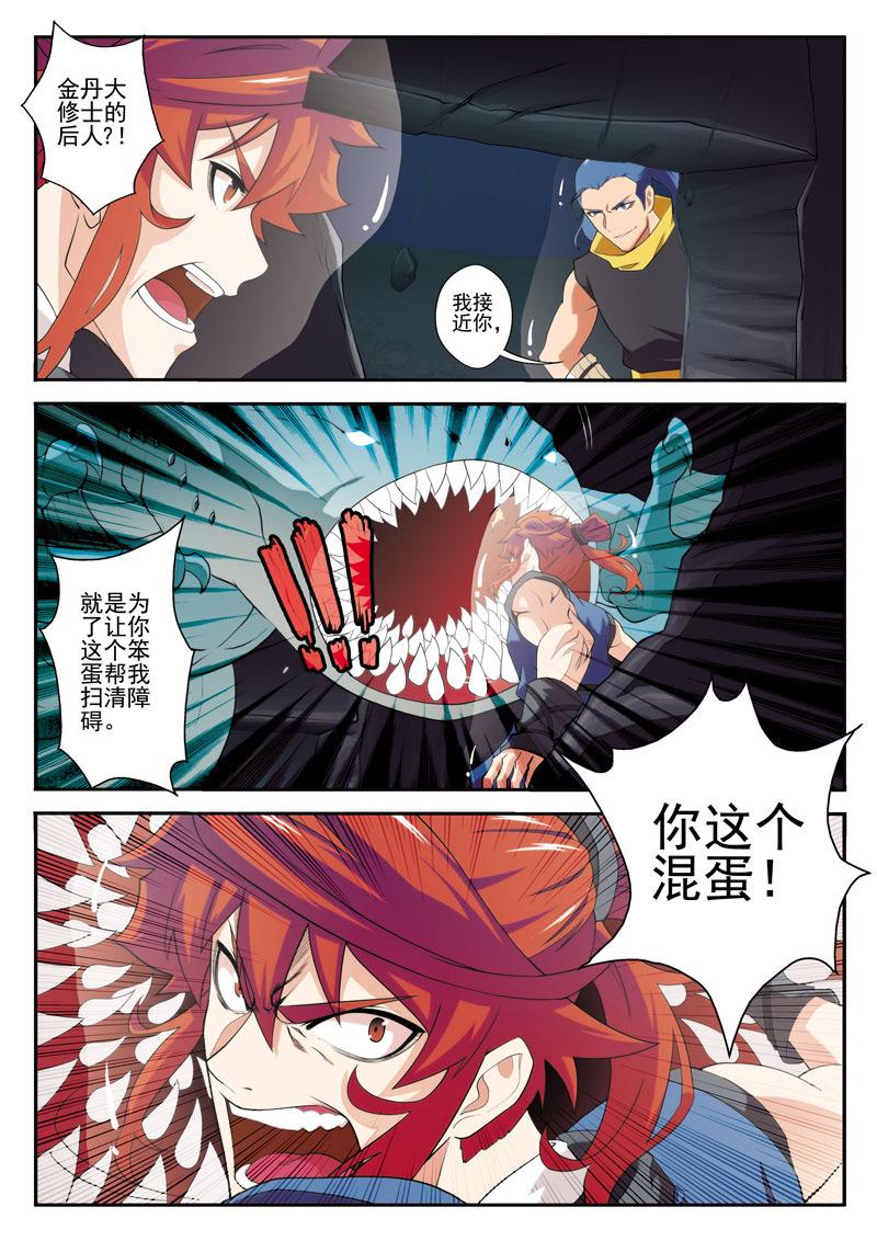 仙剑奇侠传漫画漫画,第67话5图