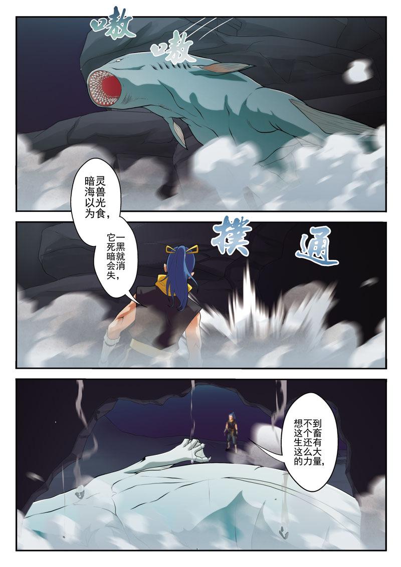 一眼无明漫画漫画,第33话 间隙4图