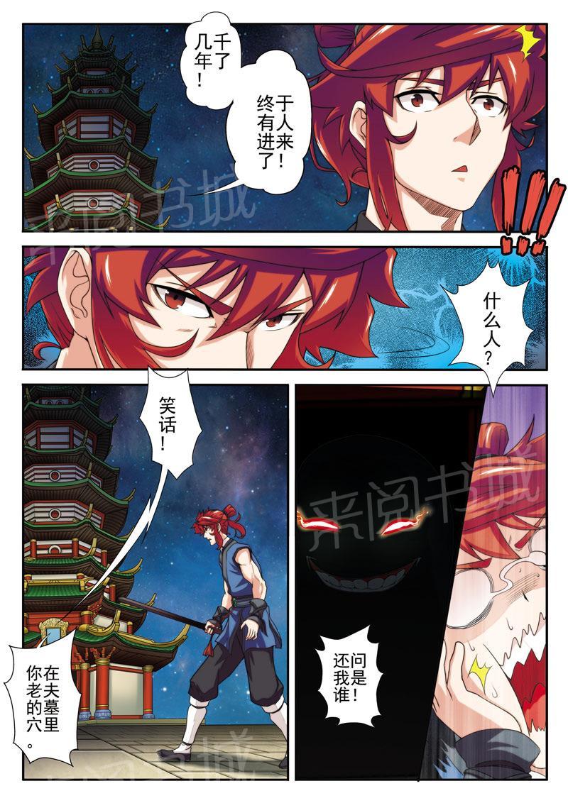 仙剑奇侠传漫画漫画,第68话4图