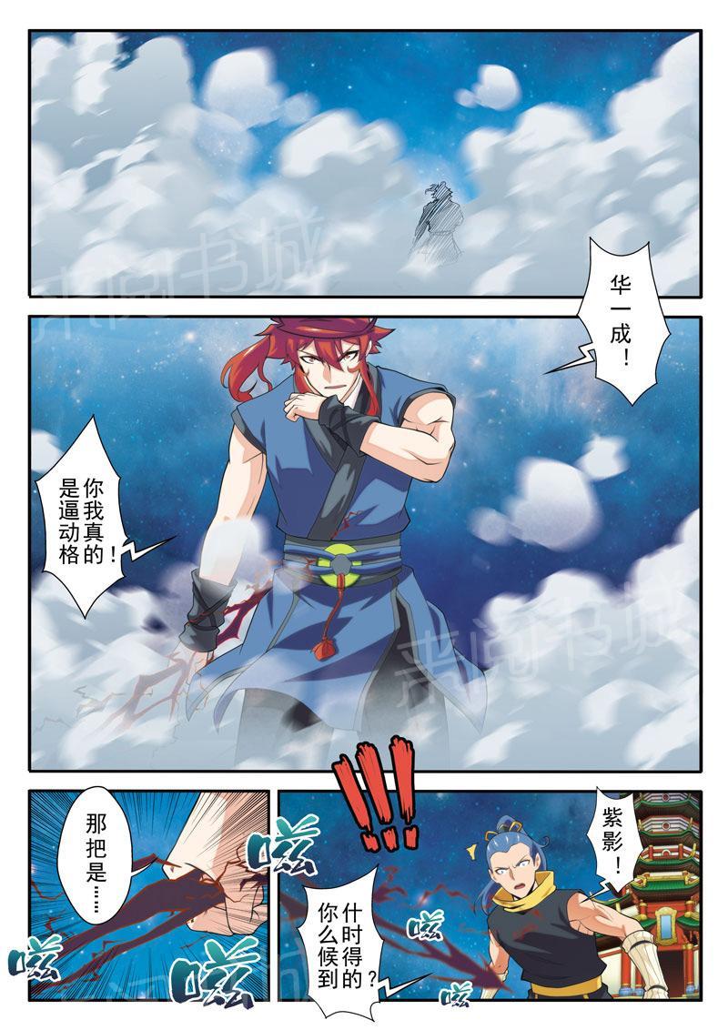 仙剑奇侠传漫画漫画,第69话4图