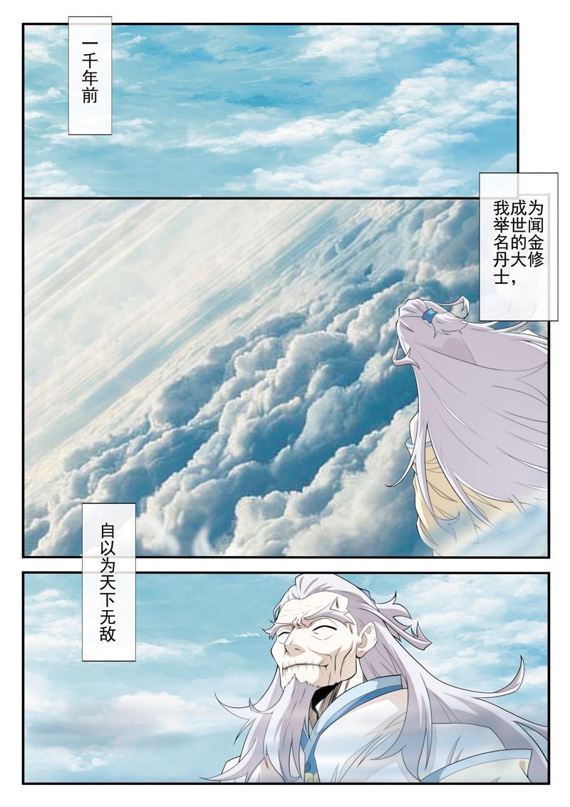 仙剑奇侠传漫画漫画,第70话1图