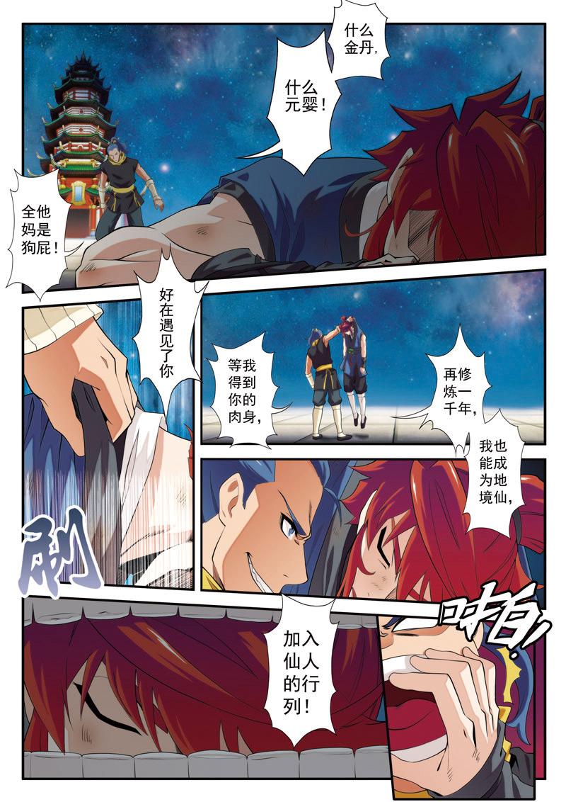 一眼无明漫画漫画,第48话 满足4图