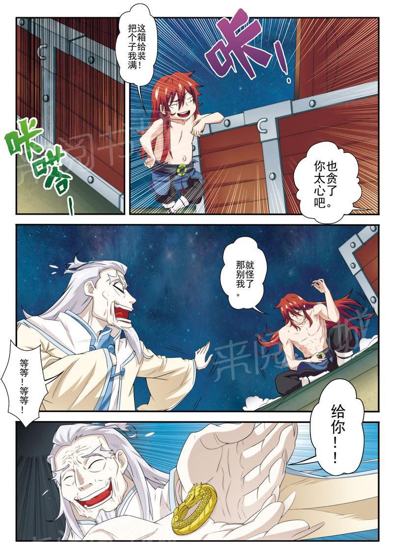 仙剑奇侠传漫画漫画,第71话4图