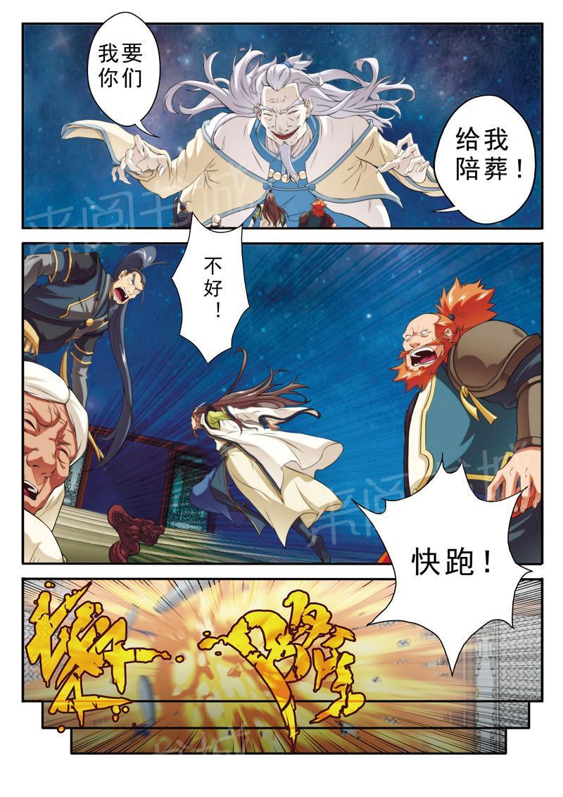 仙剑奇侠传漫画漫画,第72话1图