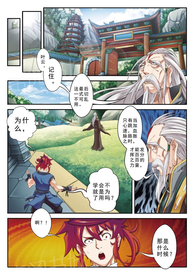 仙剑奇侠传漫画漫画,第73话1图