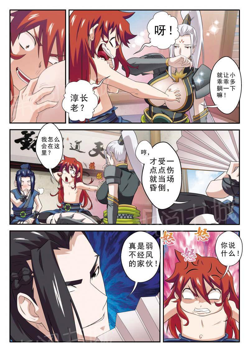 漫画 仙剑奇侠传漫画,第74话3图