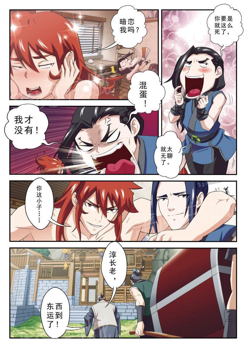漫画 仙剑奇侠传漫画,第74话5图