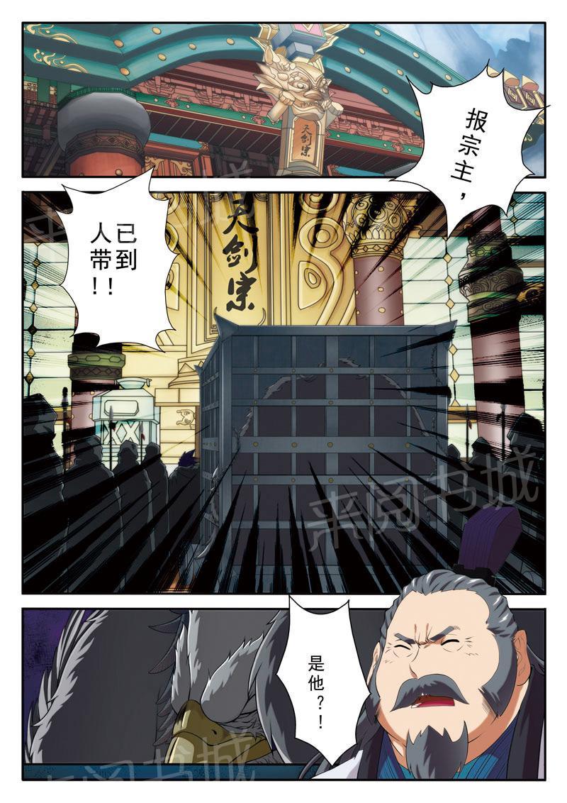 仙剑奇侠传漫画漫画,第75话1图