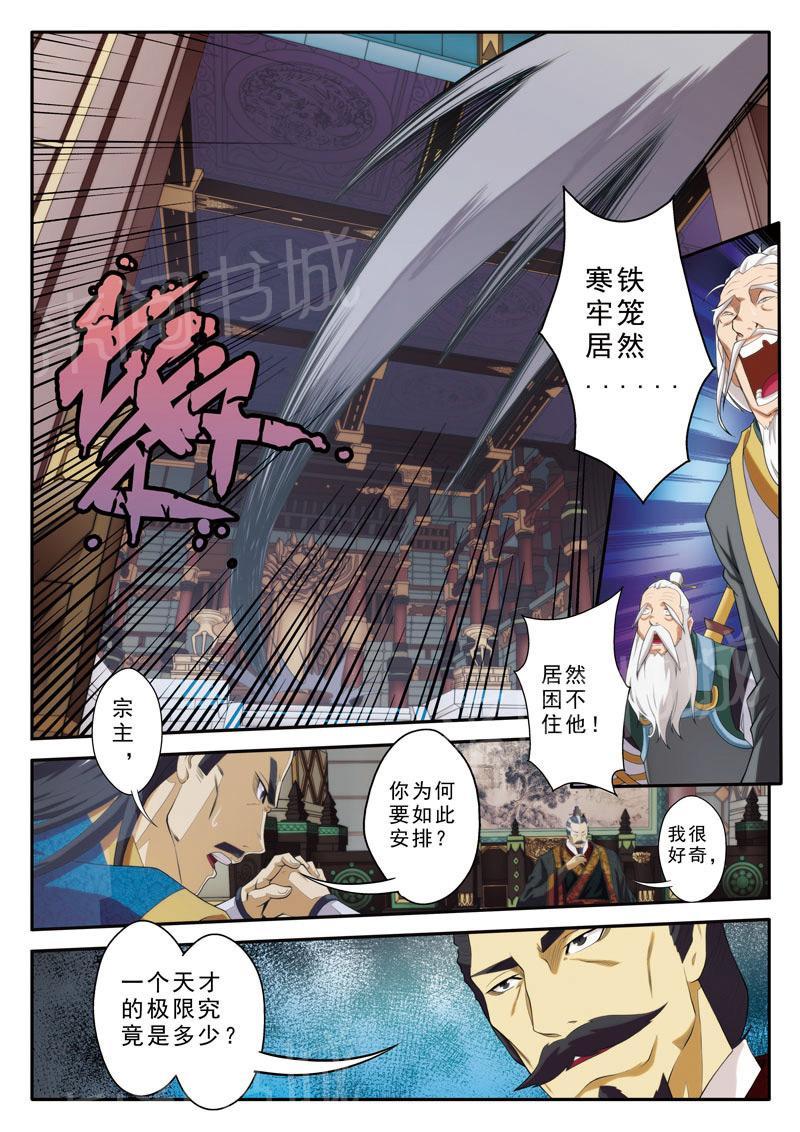 一眼无明漫画漫画,第79话 背我6图