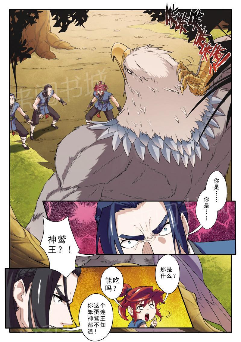 仙剑奇侠传漫画龙葵漫画,第76话1图