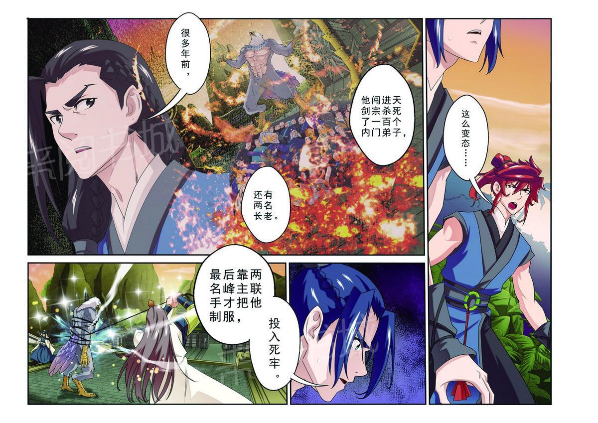 一眼无明漫画漫画,第62话 想你4图