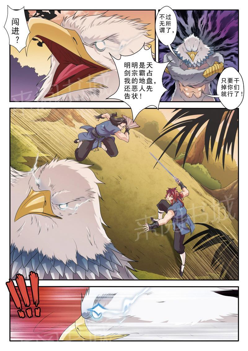 仙剑奇侠传漫画龙葵漫画,第76话3图