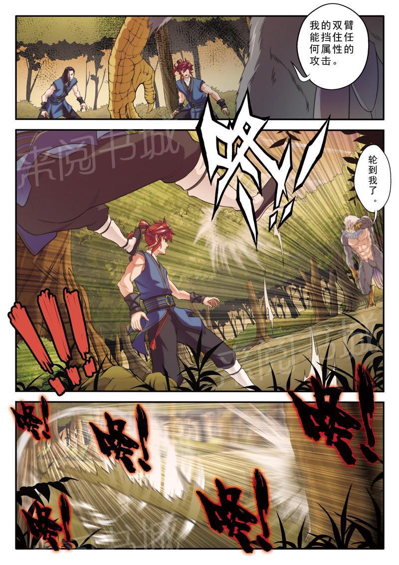 仙剑奇侠传漫画龙葵漫画,第76话5图