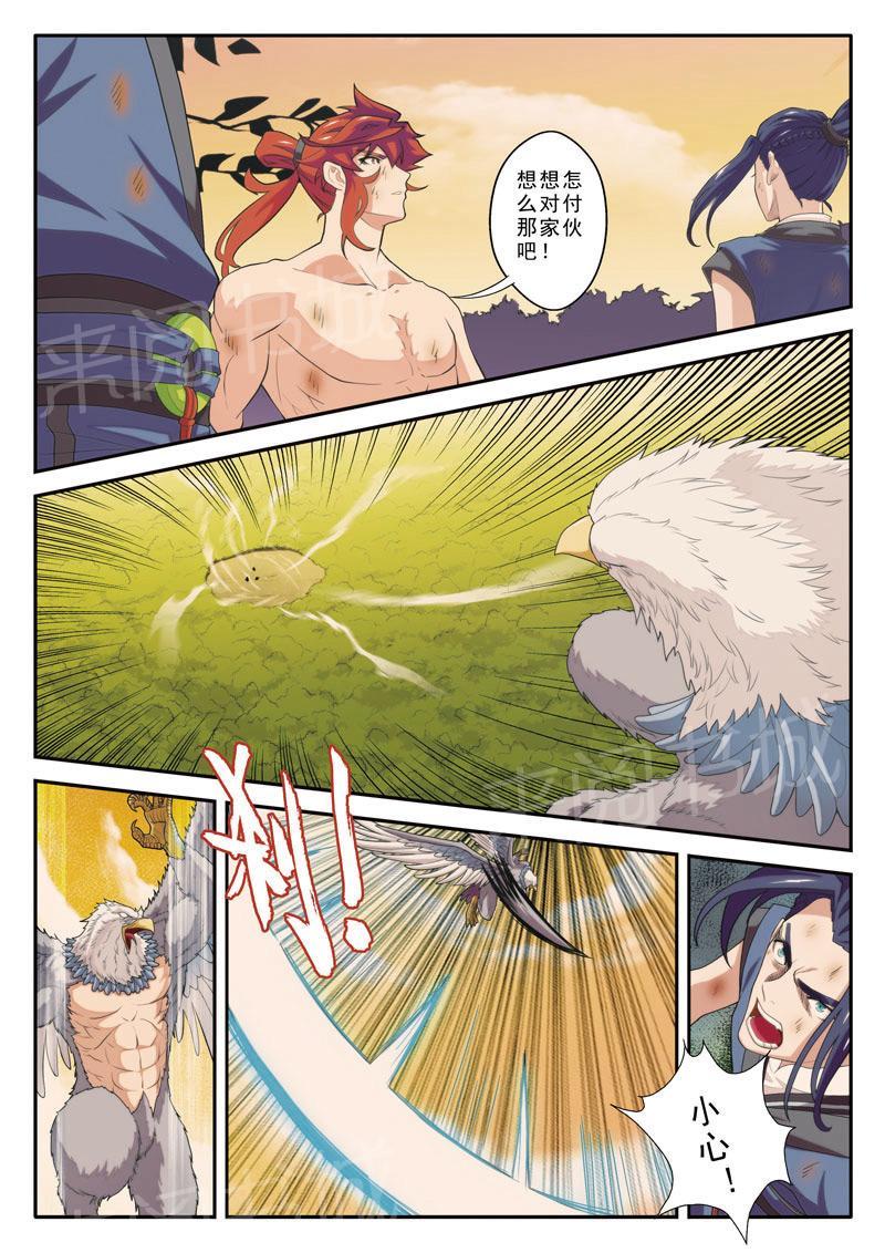 仙剑奇侠传漫画免费观看下拉式漫画,第77话4图