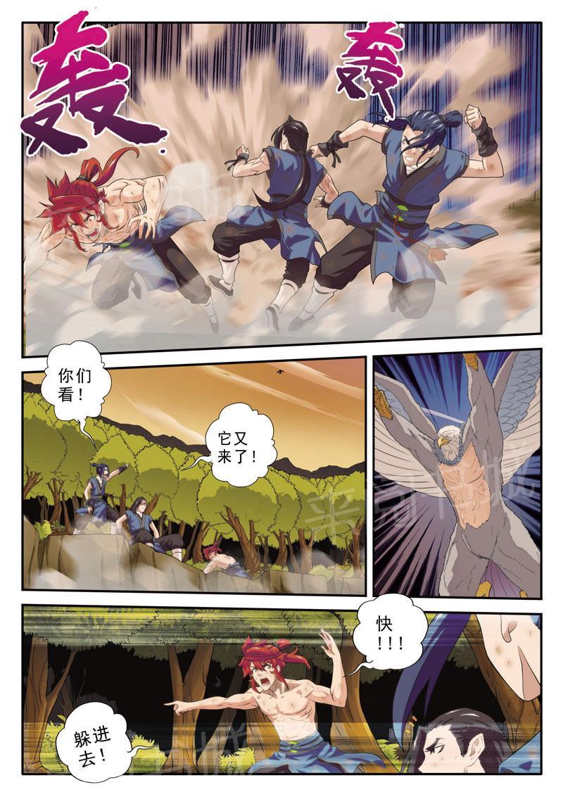 仙剑奇侠传漫画免费观看下拉式漫画,第77话5图