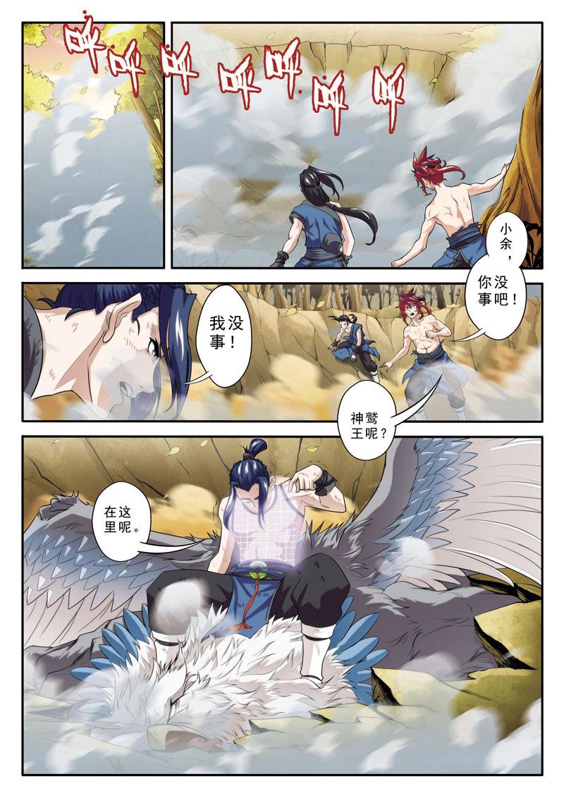 一眼无明漫画漫画,第76话 不能丢下你5图