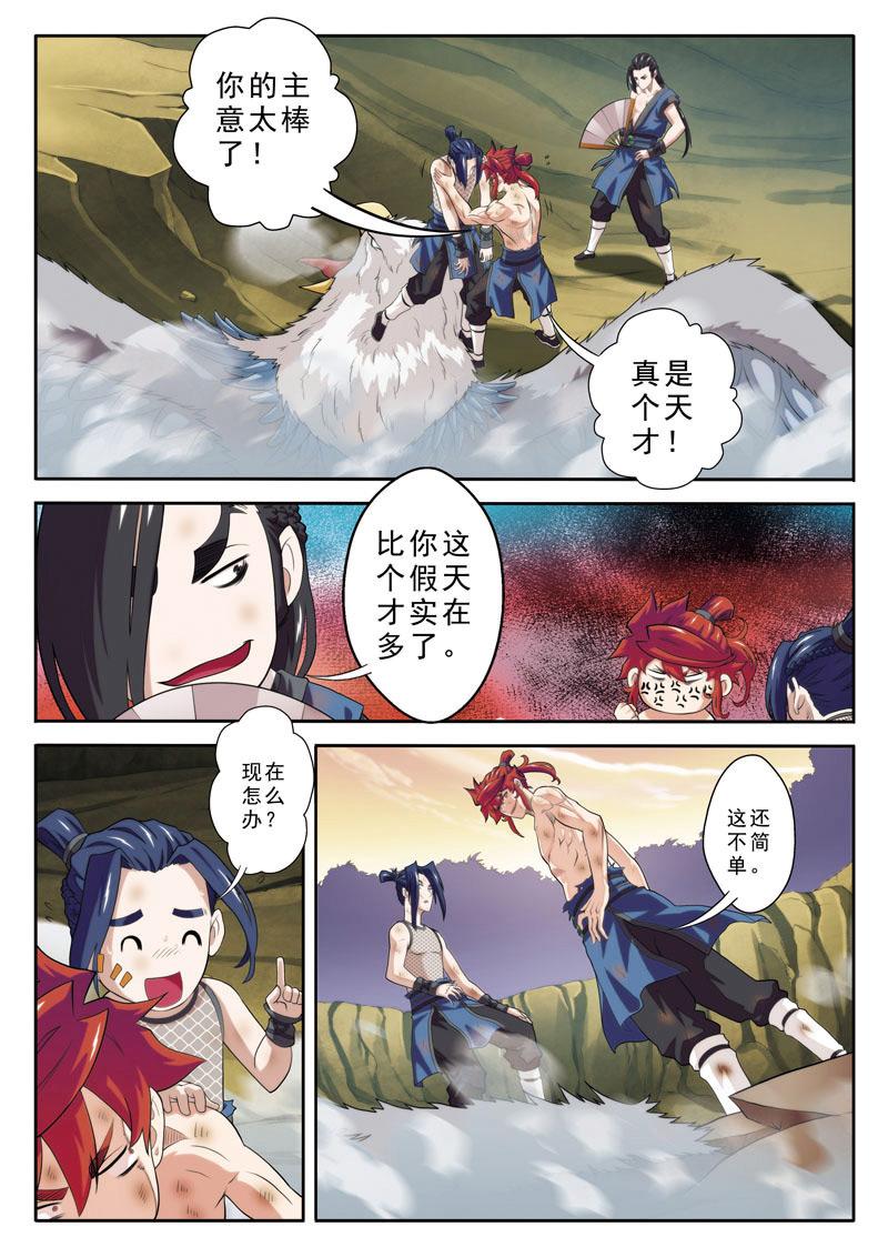 仙剑奇侠传漫画3d版寒潭奇遇漫画,第78话4图