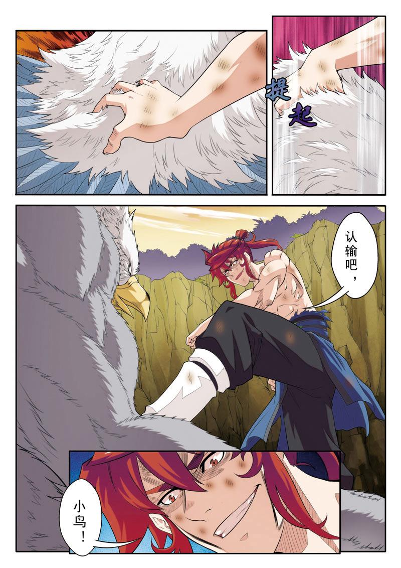 仙剑奇侠传漫画3d版寒潭奇遇漫画,第78话5图