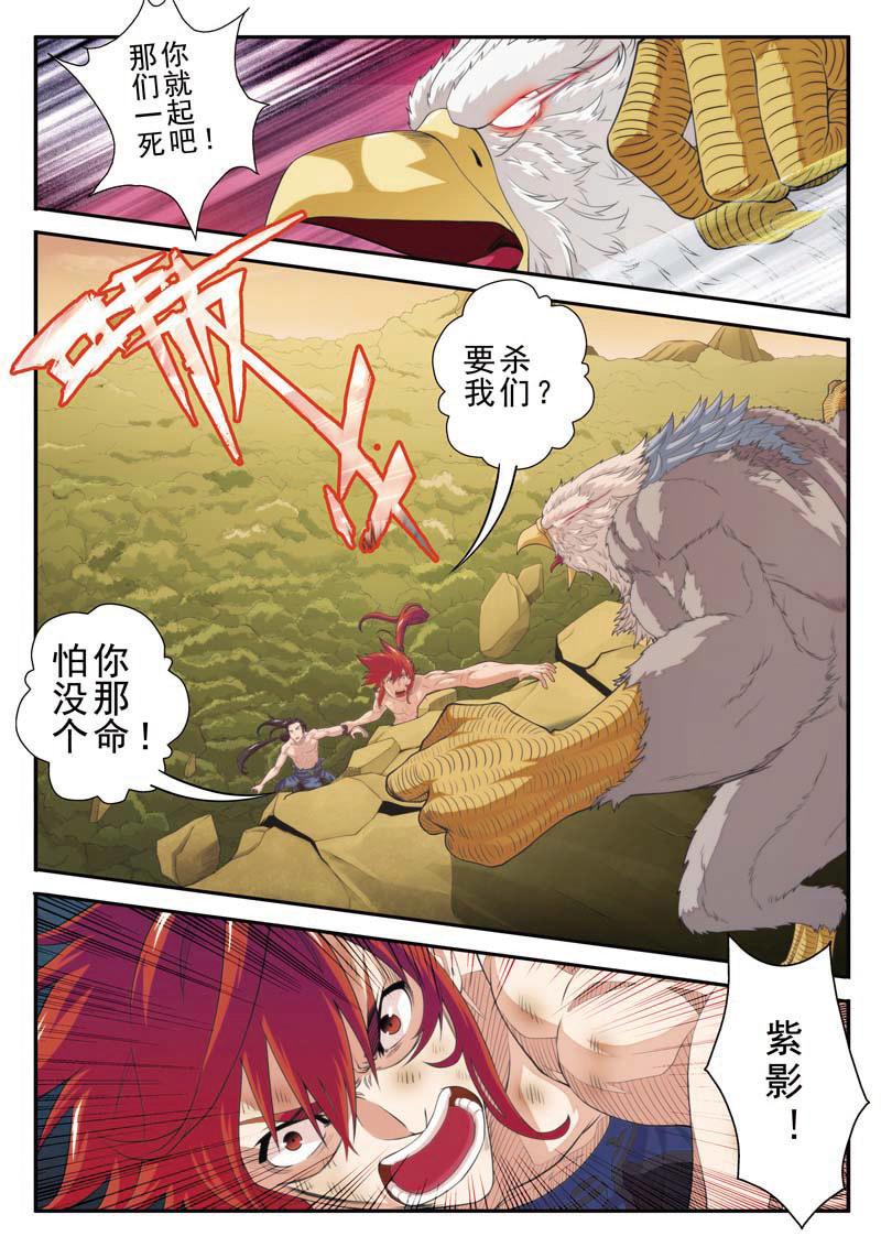 仙剑奇侠传漫画免费观看下拉式漫画,第79话1图