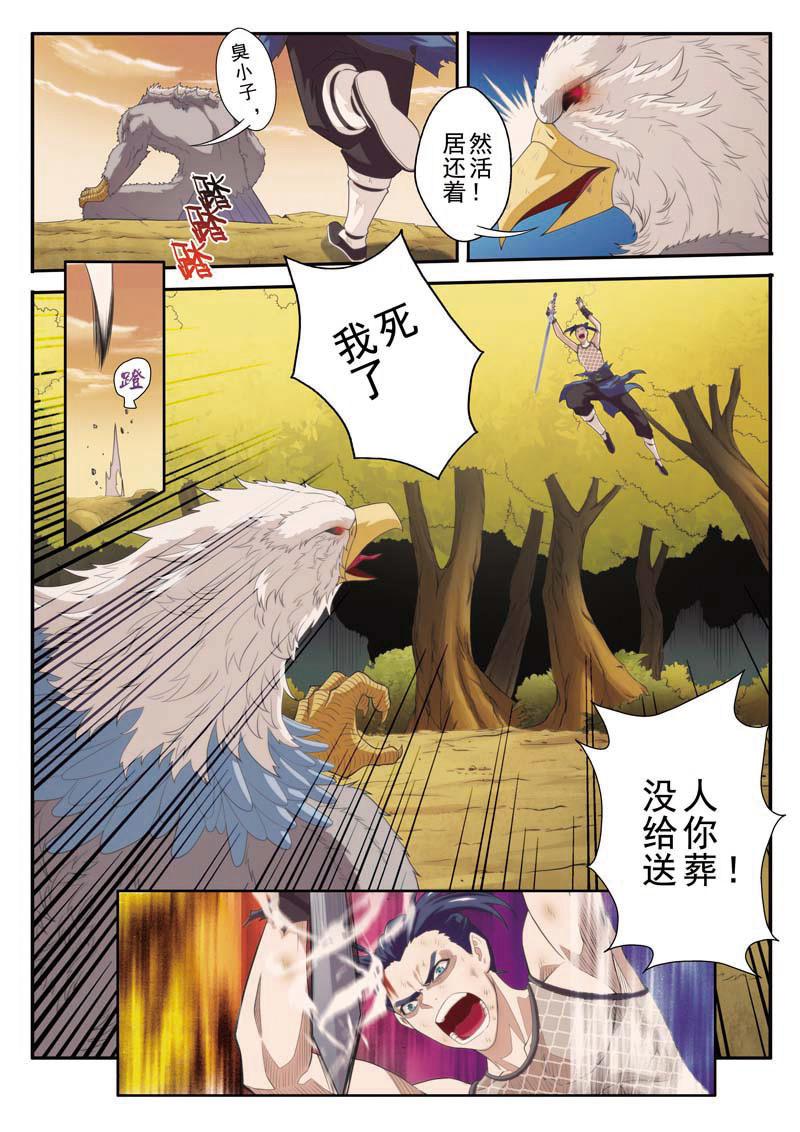仙剑奇侠传漫画免费观看下拉式漫画,第79话3图