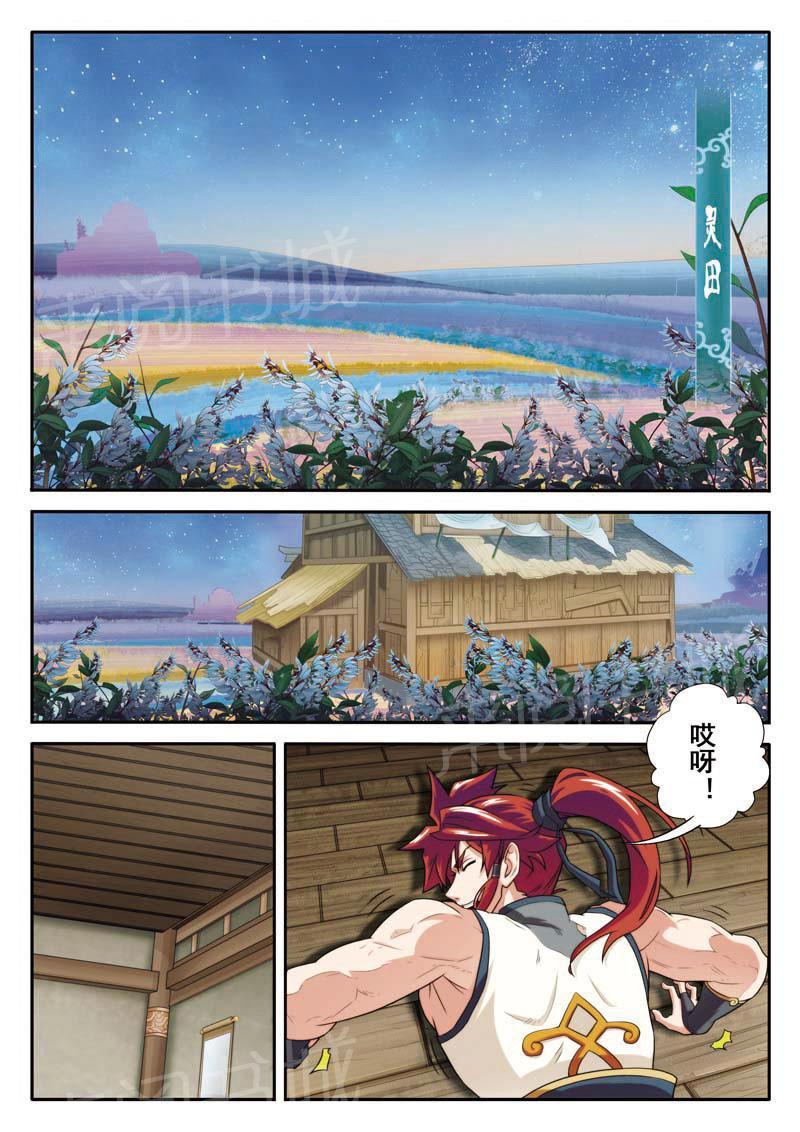 斗罗玉转奇遇漫画画免费读漫画漫画,第80话1图