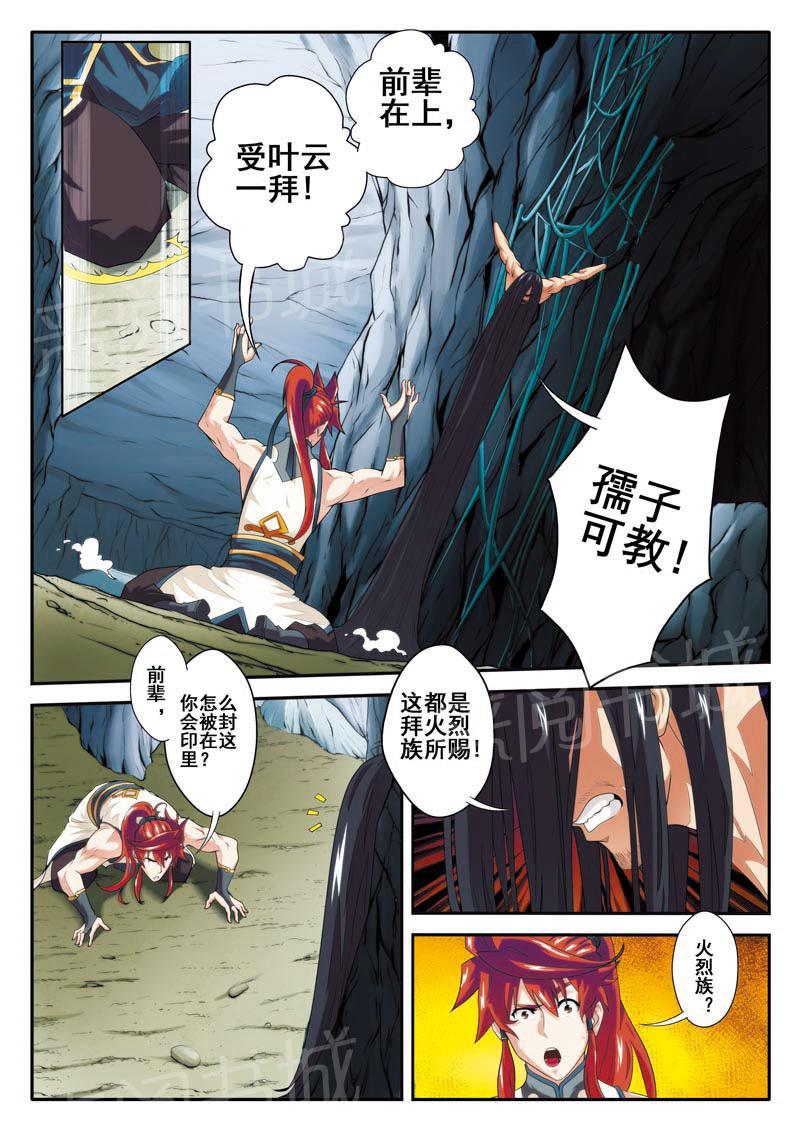 仙剑奇侠传漫画3d版免费阅读漫画,第82话1图