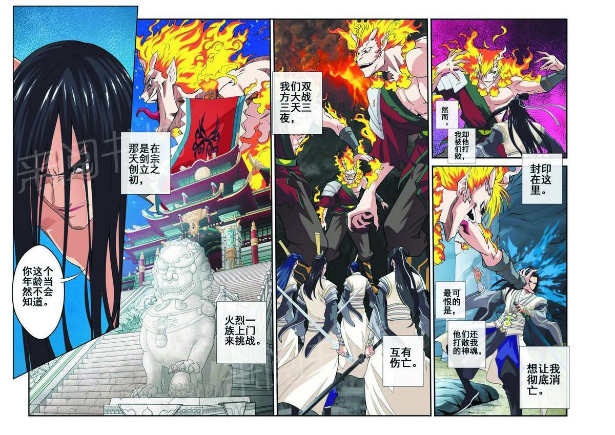 仙剑奇侠传漫画3d版免费阅读漫画,第82话2图
