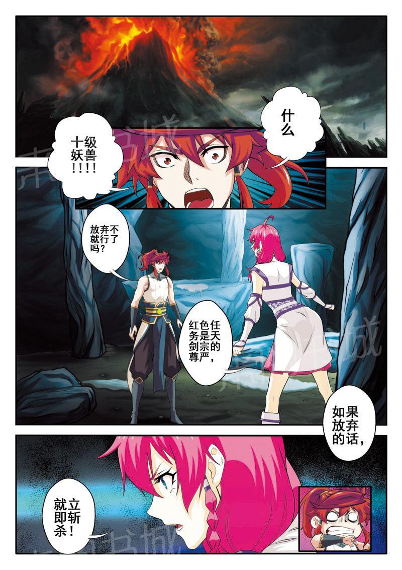 仙剑奇侠 漫画漫画,第83话1图