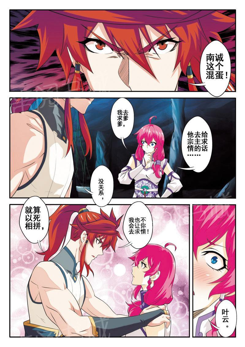 仙剑奇侠 漫画漫画,第83话2图