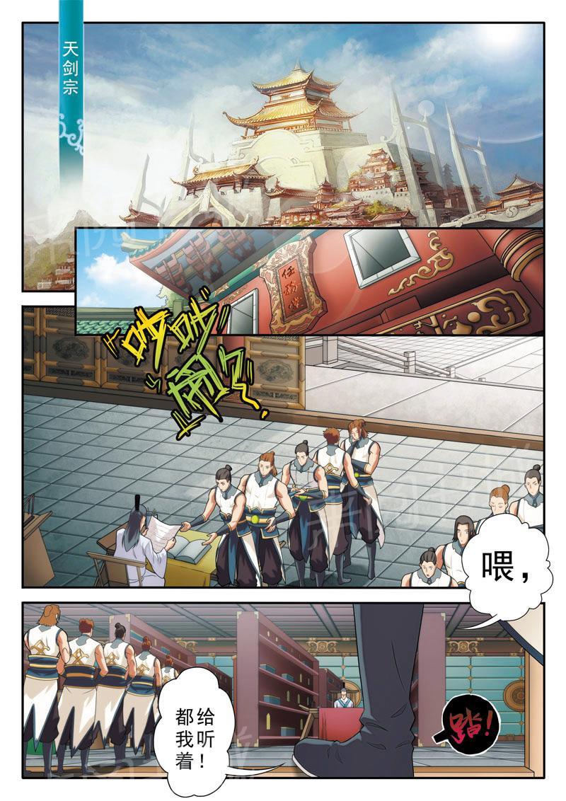 仙剑奇侠传漫画漫画,第86话2图