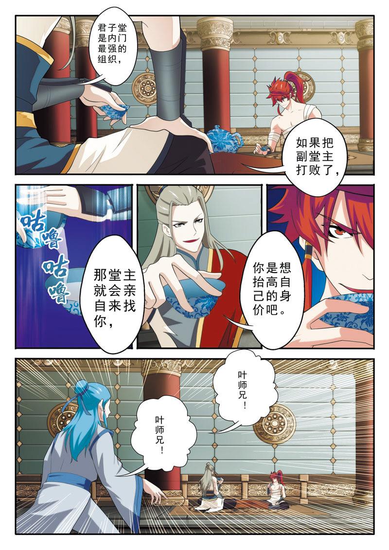 仙剑奇侠传漫画漫画,第89话2图