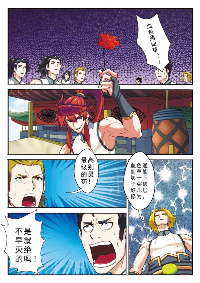 仙剑奇侠传官方漫画漫画,第93话3图