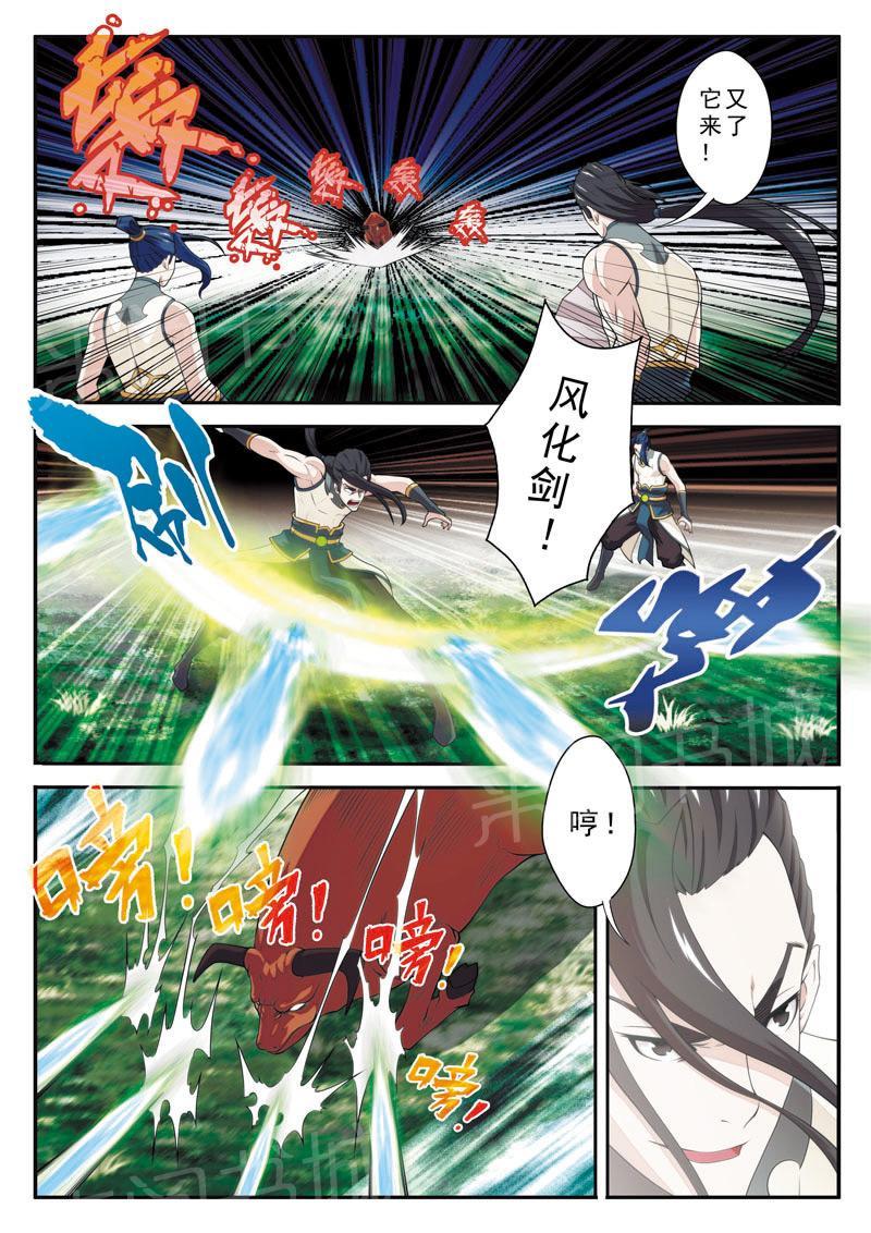 仙剑奇侠传精美大作漫画免费漫画,第96话3图