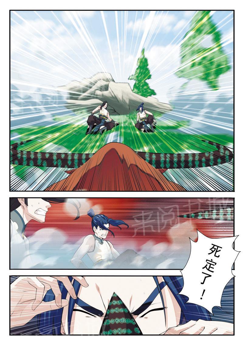 仙剑奇侠传漫画漫画,第97话2图