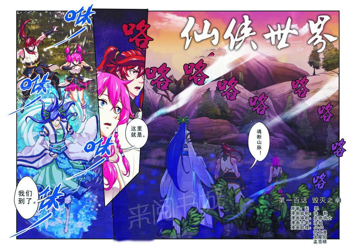 仙剑奇侠传漫画免费观看下拉式漫画,第100话1图