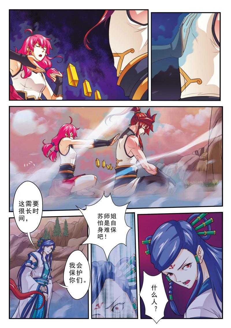 仙剑奇侠传漫画漫画,第101话5图