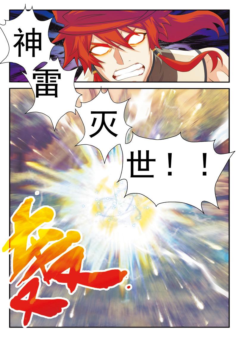 仙剑奇侠传漫画漫画,第104话5图