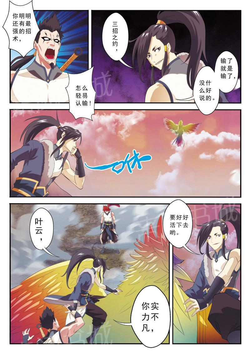 仙剑奇侠传漫画漫画,第105话1图