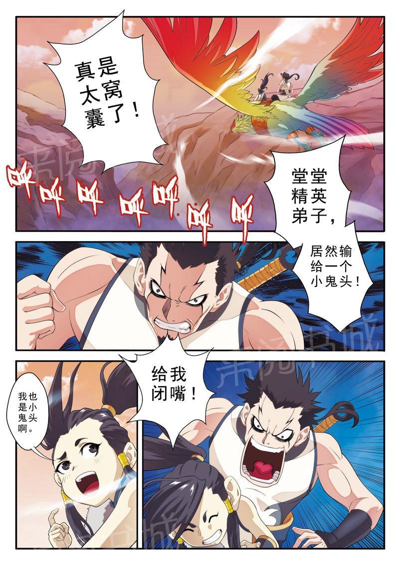 仙剑奇侠传漫画漫画,第106话1图