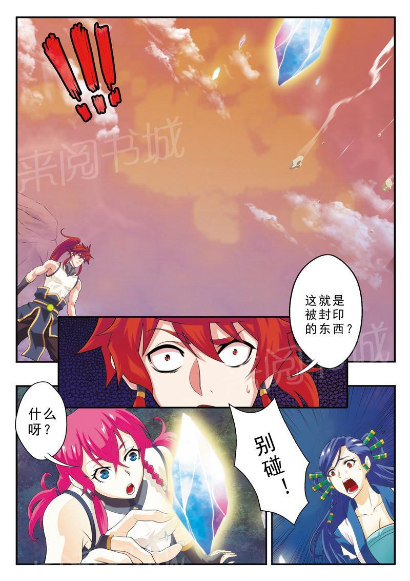 仙剑奇侠传漫画漫画,第107话1图