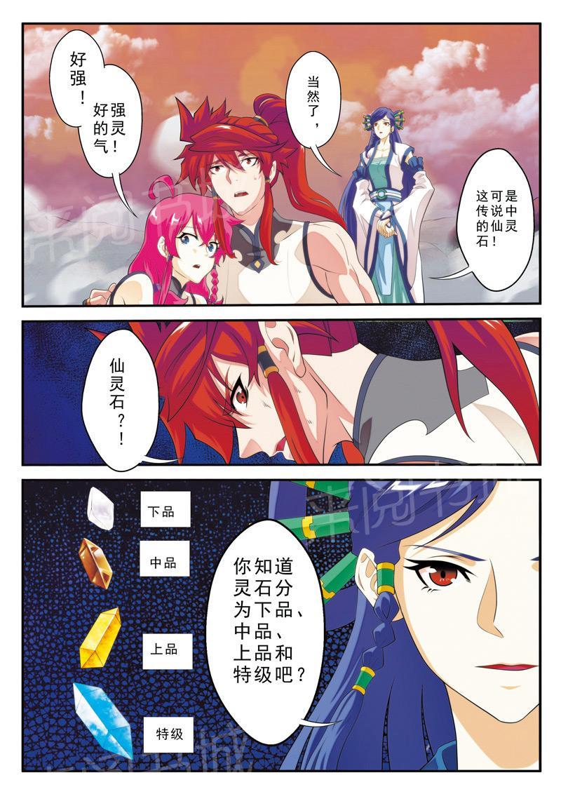 仙剑奇侠传漫画漫画,第107话3图