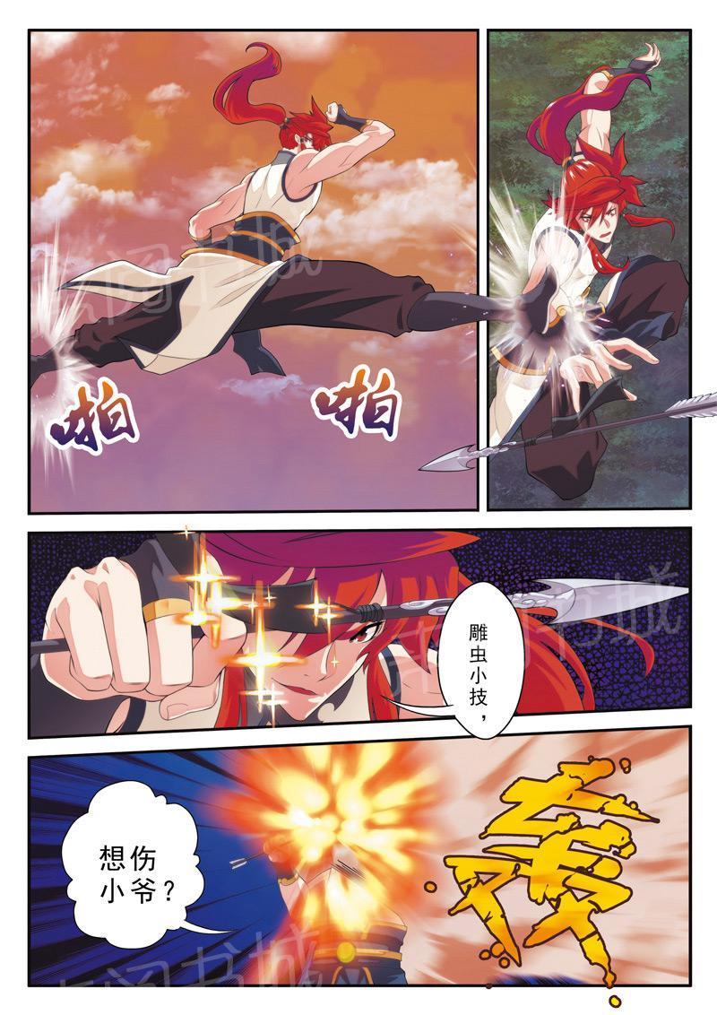 仙剑奇侠传漫画漫画,第107话5图