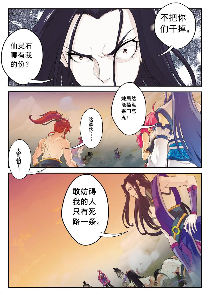 仙剑奇侠传漫画漫画,第109话4图