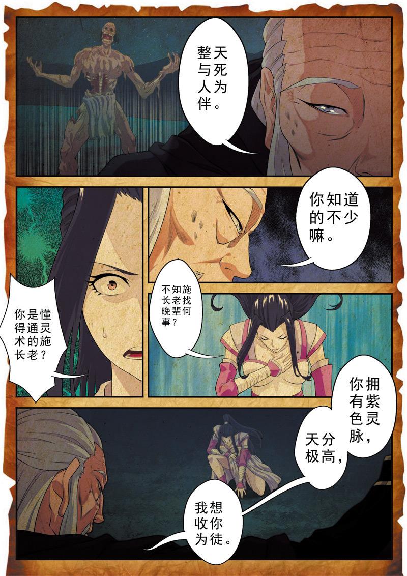 仙剑奇侠传漫画漫画,第110话3图