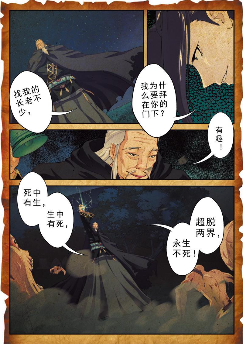 仙剑奇侠传漫画漫画,第110话4图