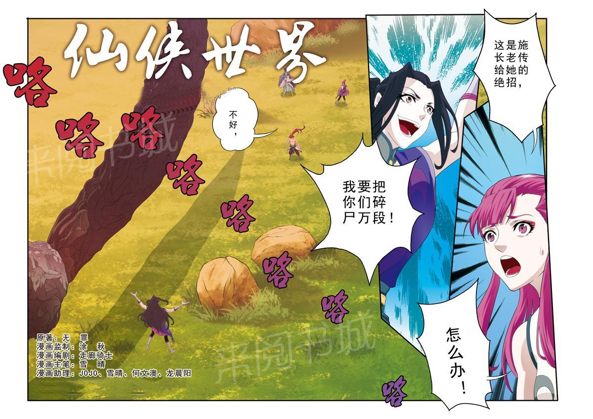 仙剑奇侠传漫画免费观看下拉式漫画,第111话1图