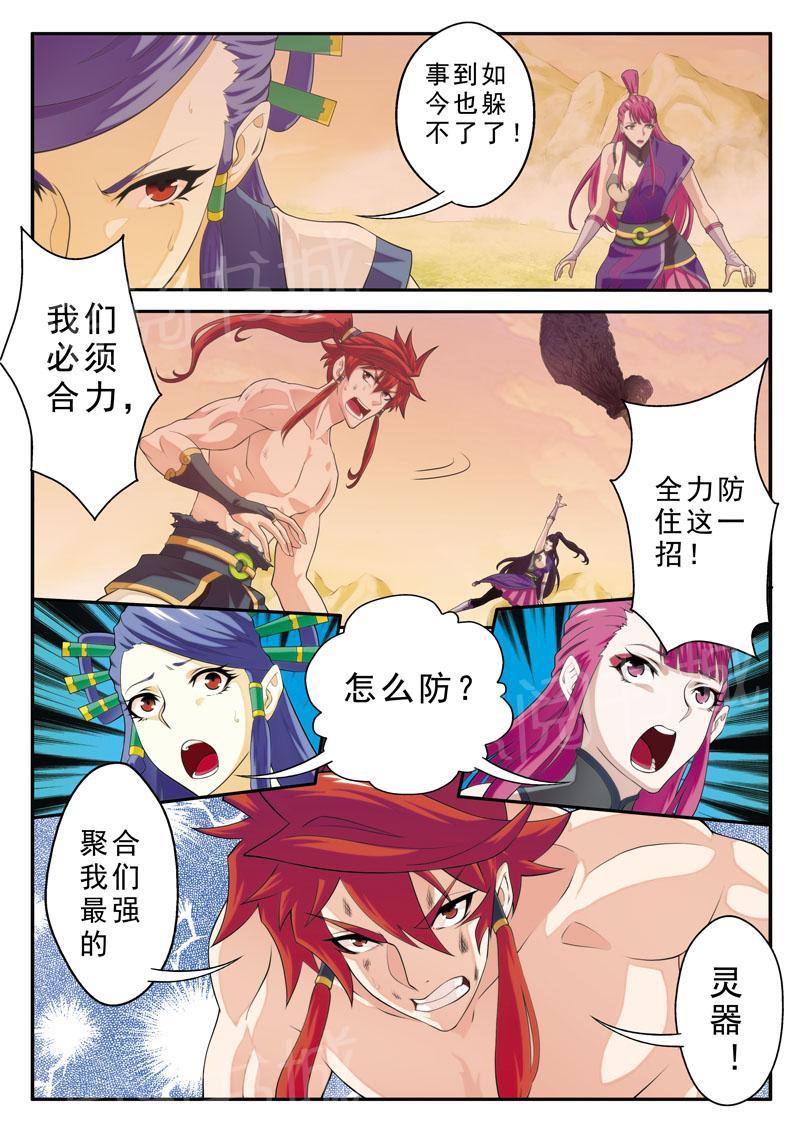 仙剑奇侠传漫画免费观看下拉式漫画,第111话2图