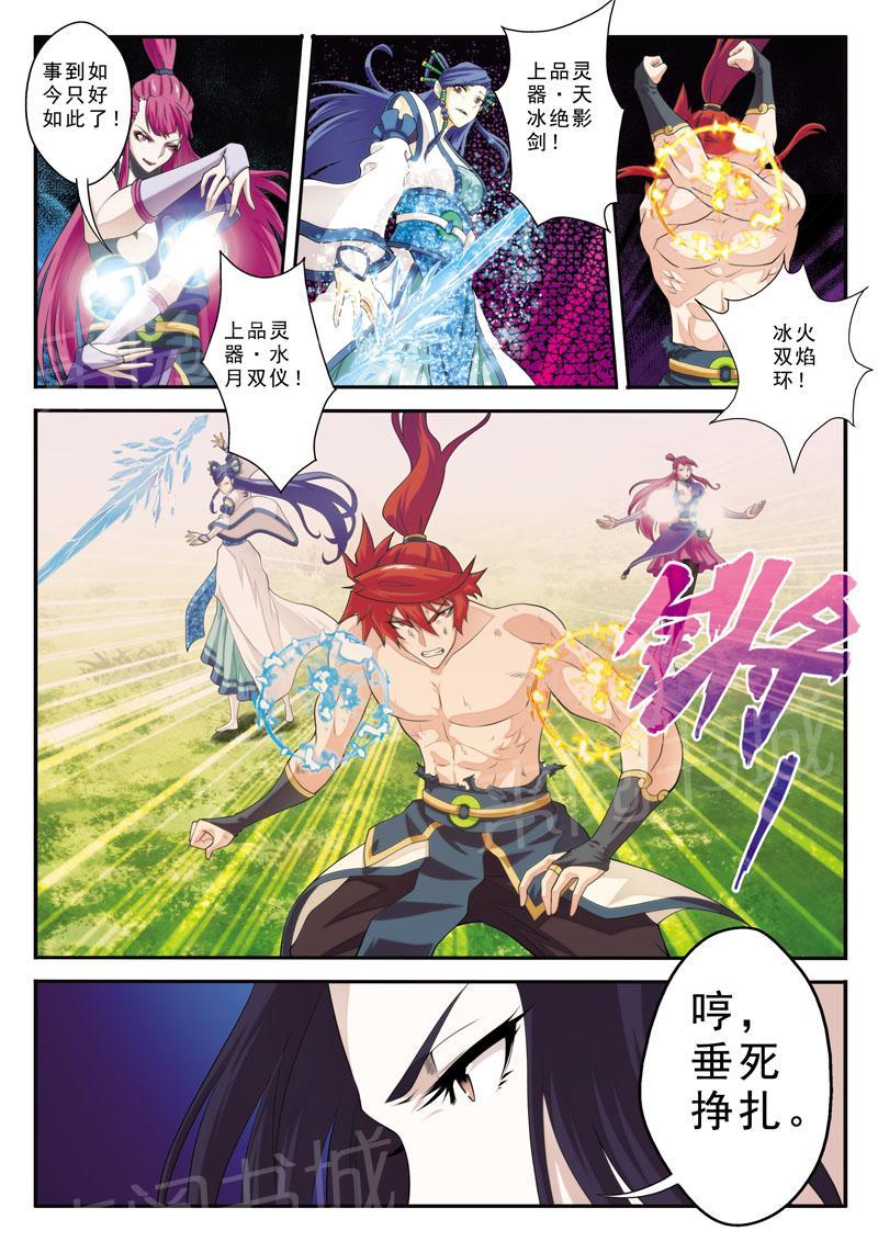 仙剑奇侠传漫画免费观看下拉式漫画,第111话3图